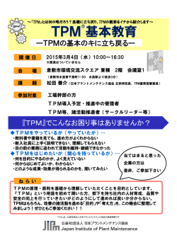 TPM基本教育 - 日本プラントメンテナンス協会