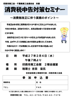 消費税申告対策セミナー