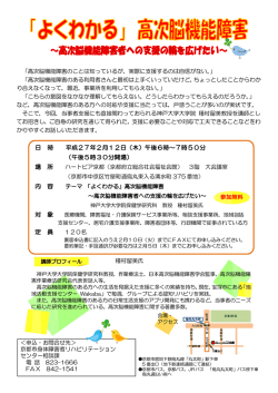 高次脳機能障害 - 京都府理学療法士会
