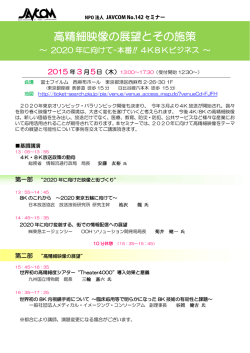 高精細映像の展望とその施策