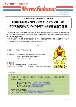 そらジロー - 東急ストア