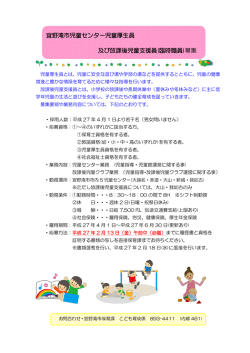 宜野湾市児童センター児童厚生員 及び放課後児童支援員(臨時職員)募集
