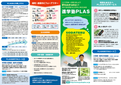 2015年版進学塾PLASのパンフレットが出来ました！