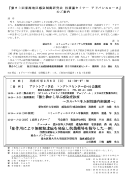 詳細はこちら - 愛知県病院薬剤師会