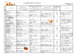 こんだてよていひょう - 相模原市立横山小学校