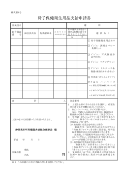 書類（PDF） - 静岡県市町村職員共済組合