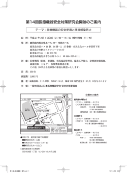 第14回医療機器安全対策研究会開催のご案内