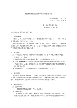 特機3032 警備救難情報表示装置1式ほか2点買入 - 海上保安庁