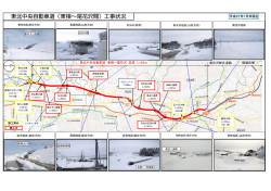 東北中央自動車道（東根～尾花沢間）工事状況