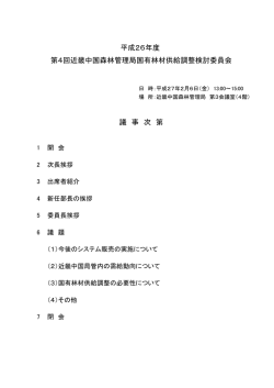 議事次第（PDF：140KB）
