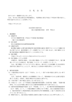 DVDの複製等作業（平成27年度電子航空路誌）