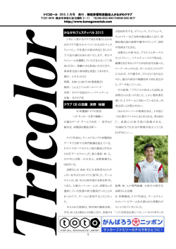 トリコロール - かながわクラブ