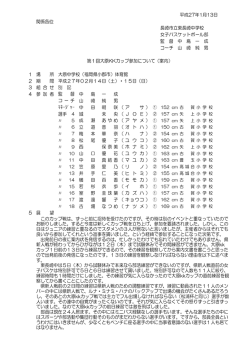 関係各位 1 場 所 大原中学校（福岡県小郡市）体育館 2 期 間 平成27年