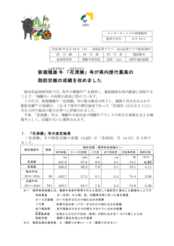 記者発表資料 - 岐阜県畜産研究所