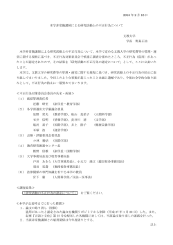 2015 年 2 月 16 日 本学非常勤講師による研究活動上の