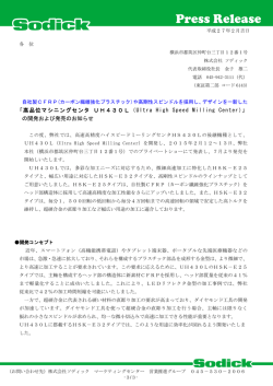 「高品位マシニングセンタ UH430L（Ultra High Speed