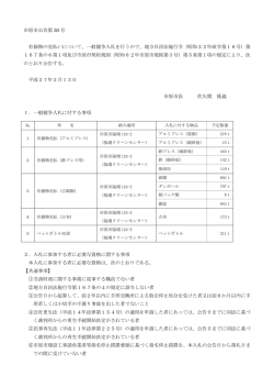 市原市公告第 30 号 有価物の売払いについて、一般競争入札を行うので