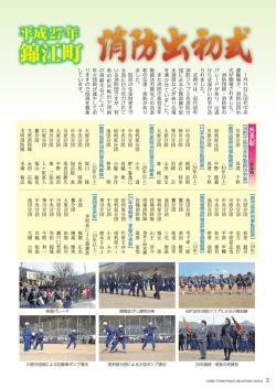 消防出初式