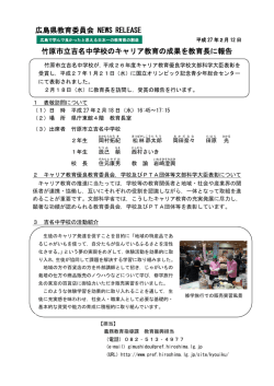 竹原市立吉名中学校のキャリア教育の成果を教育長に報告 広島県教育