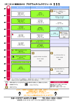 2月11日（水・祝）のスタジオスケジュール