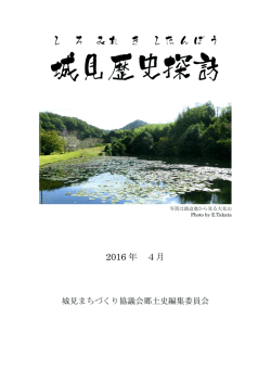 城見 歴史 探訪 - 城見郷土史PageIndex