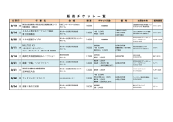 販 売 チ ケ ッ ト 一 覧 - まなみーる 岩見沢市民会館・文化センター