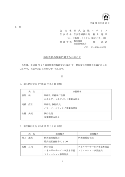 執行役員の異動に関するお知らせ