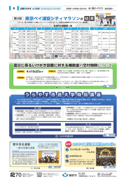 8ページ 東京ベイ浦安シティマラソンの結果 ほか （PDF 1.4MB）