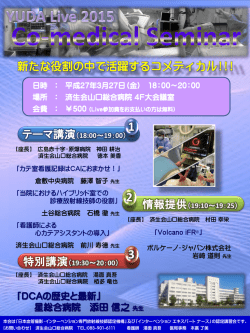 3月27日 YUDA LIVE Co-medical Seminarのお知らせ