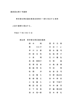 東京都台東区議会委員会条例の一部を改正する条例(PDF:6KB)