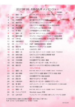 2015年3月 お昼の礼拝 メッセンジャー