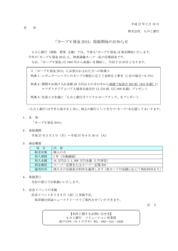 「カープV預金2015」取扱開始のお知らせ(PDF：46KB)