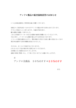 アンドロ製品価格改定のお知らせ - 卓球応援団 激安卓球用品の通信販売!