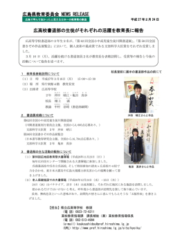 広高校書道部の生徒がそれぞれの活躍を教育長に報告 広島県教育委員