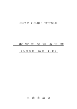 一般質問発言通告書