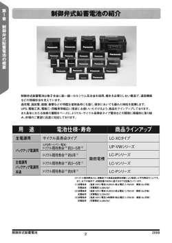 制御弁式鉛蓄電池の紹介