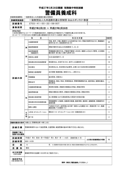 警備員養成科 - 短期集中特別訓練支援センター