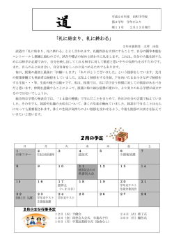 2月号 - 市立出町中学校
