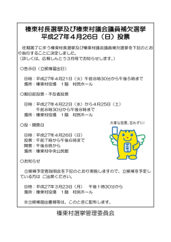 榛東村長選挙及び榛東村議会議員補欠選挙 榛東村議会議員補欠選挙