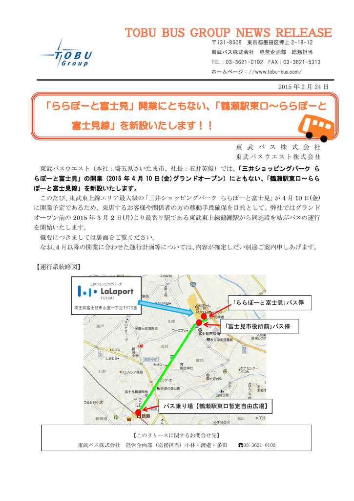 Tobu Bus Group News Release 東武バスon Line