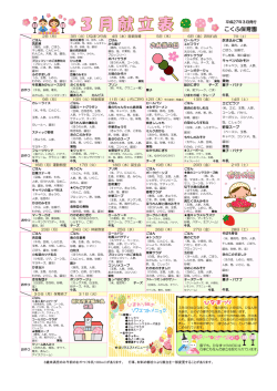 こくふ保育園