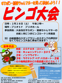 ビンゴ大会チラシ（PDF：606KB）