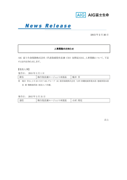 添付ファイル - AIG富士生命