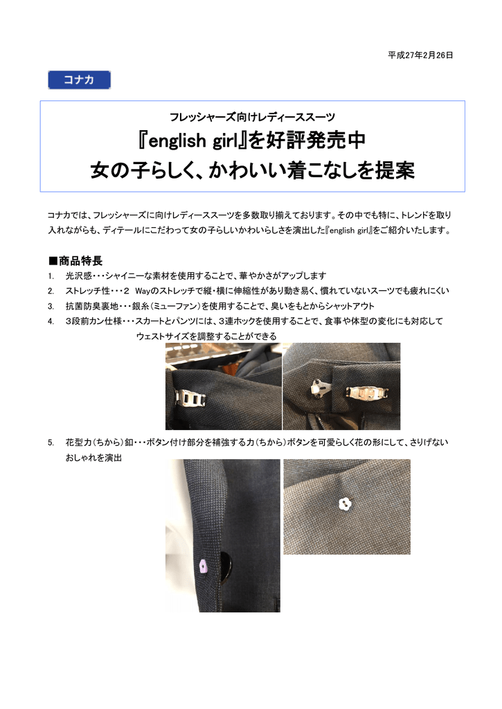 フレッシャーズ向けレディーススーツ イングリッシュガール 好評