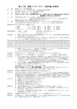 第 ダイ 17 回 カイ 関東 カントウ マスターズ ロード 選手権 センシュケン