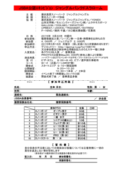 申込用紙のダウンロードはこちら - 黒伏高原スノーパーク ジャングル