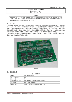 Simple R-2R DAC MK2 製作マニュアル