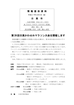 第39回日高かわせみマラソン大会を開催します [446KB pdfファイル]