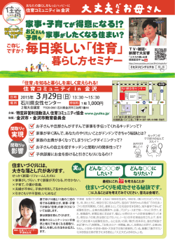 毎日楽しい「住育」 - 住育コミュニティ