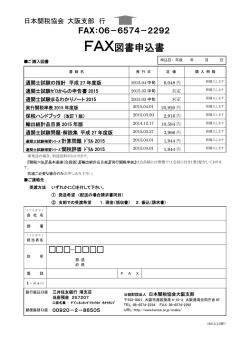 申込書はこちら - 日本関税協会